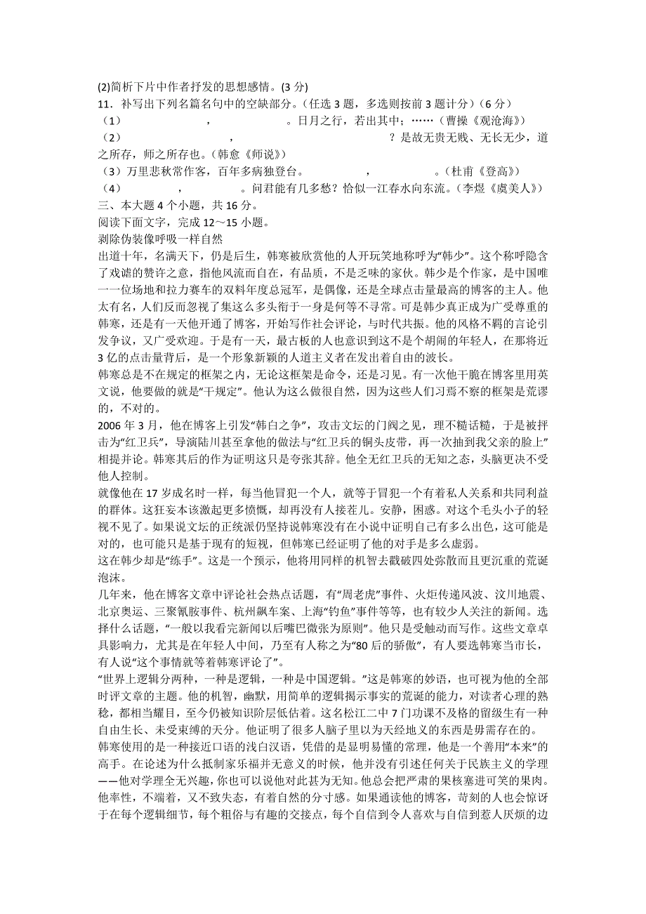 广东省云浮市云浮中学2012届高三上学期第二次月考 语文.doc_第3页