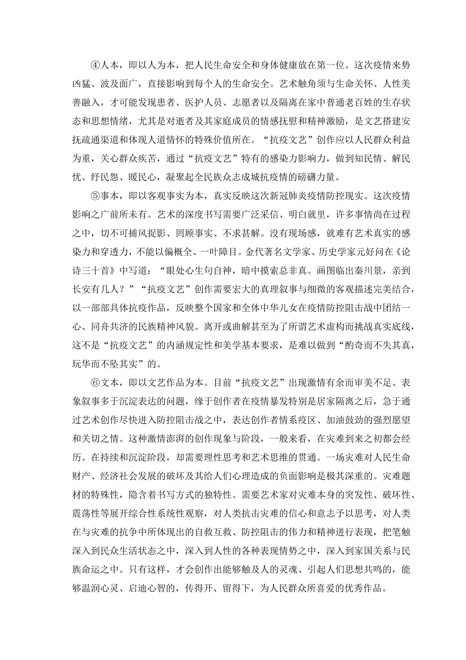 内蒙古北京八中乌兰察布分校2019-2020学年高一下学期期末考试语文试卷 WORD版缺答案.docx_第2页