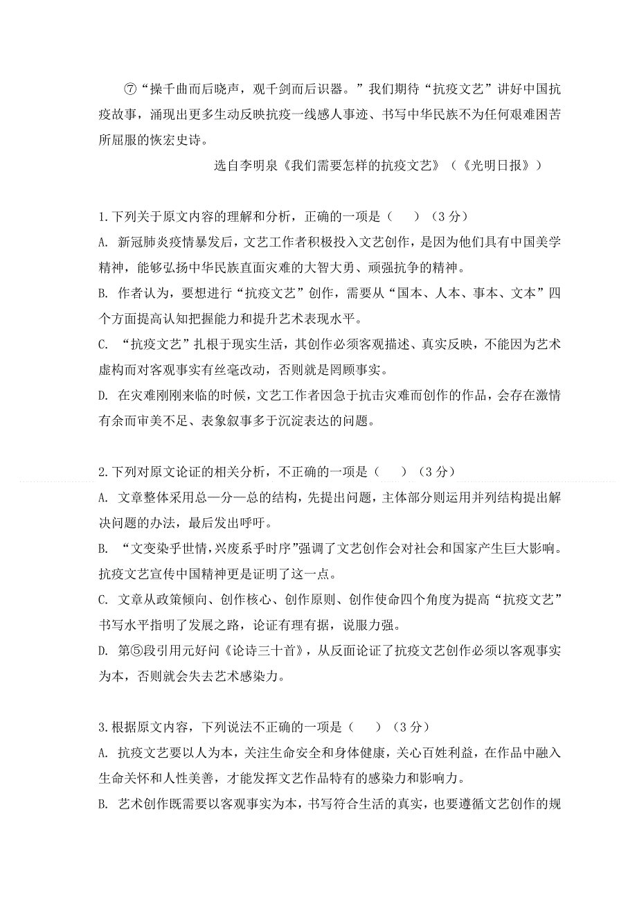 内蒙古北京八中乌兰察布分校2019-2020学年高一下学期期末考试语文试卷 WORD版缺答案.docx_第3页