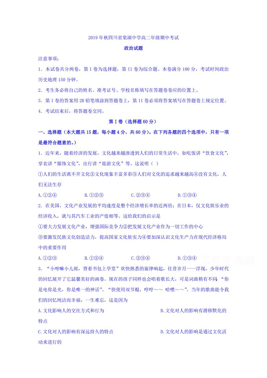 四川省棠湖中学2019-2020学年高二上学期期中考试政治试题 WORD版含答案.doc_第1页