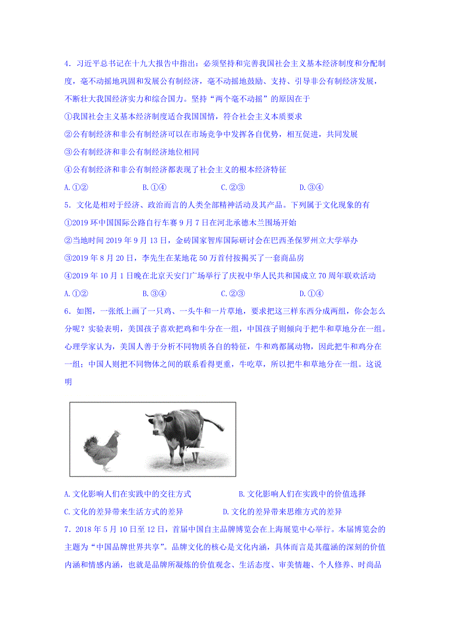 四川省棠湖中学2019-2020学年高二上学期期中考试政治试题 WORD版含答案.doc_第2页