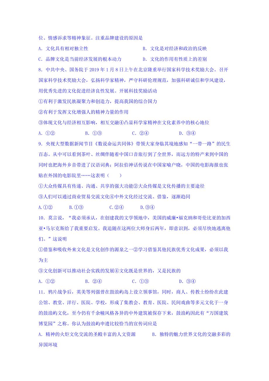 四川省棠湖中学2019-2020学年高二上学期期中考试政治试题 WORD版含答案.doc_第3页