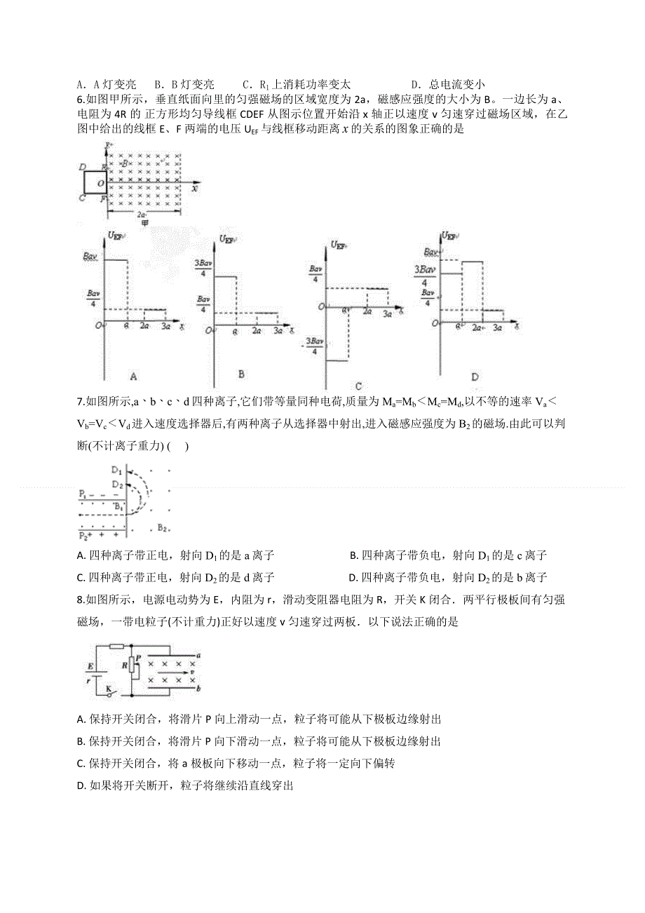 四川省棠湖中学2019-2020学年高二上学期第一次月考物理试题 WORD版含答案.doc_第2页