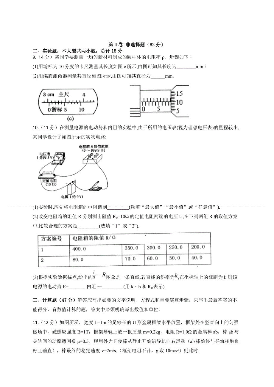 四川省棠湖中学2019-2020学年高二上学期第一次月考物理试题 WORD版含答案.doc_第3页