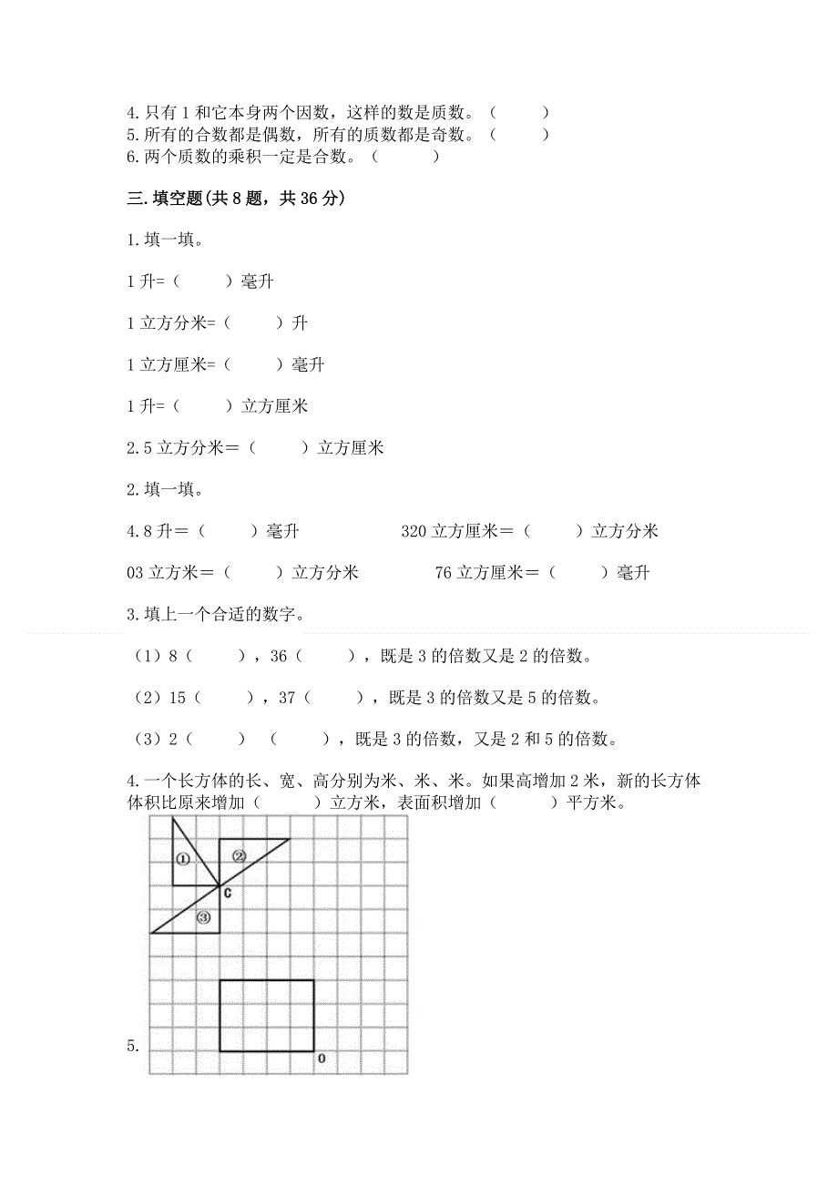 人教版五年级下册数学期末测试卷附参考答案【名师推荐】.docx_第2页