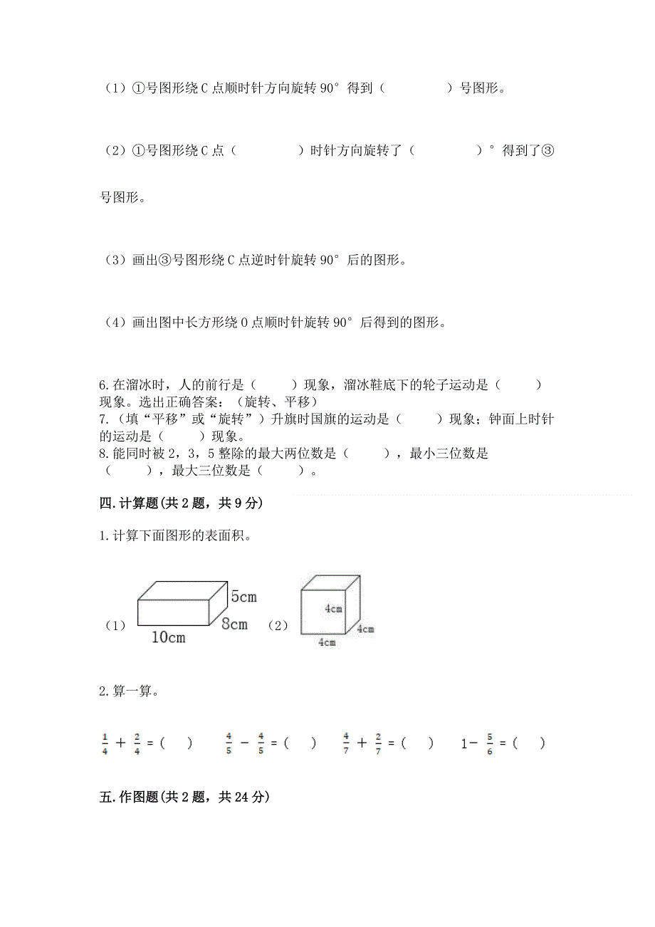 人教版五年级下册数学期末测试卷附参考答案【名师推荐】.docx_第3页