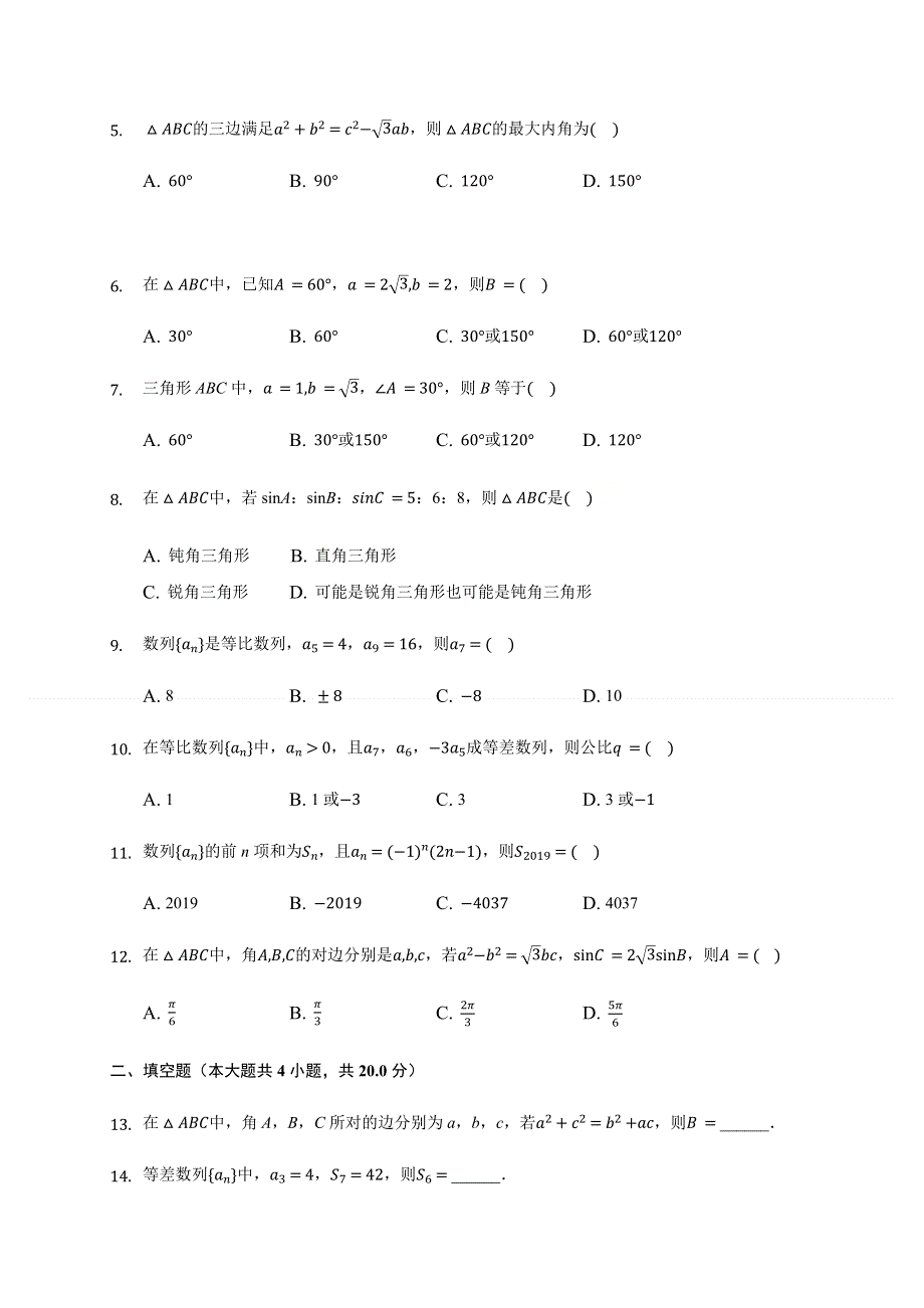 内蒙古北京八中乌兰察布分校2020-2021学年高二上学期期中（学科素养评估二）考试数学试题 WORD版缺答案.docx_第2页