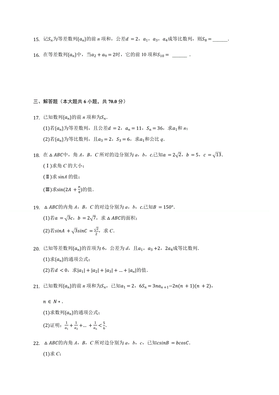 内蒙古北京八中乌兰察布分校2020-2021学年高二上学期期中（学科素养评估二）考试数学试题 WORD版缺答案.docx_第3页