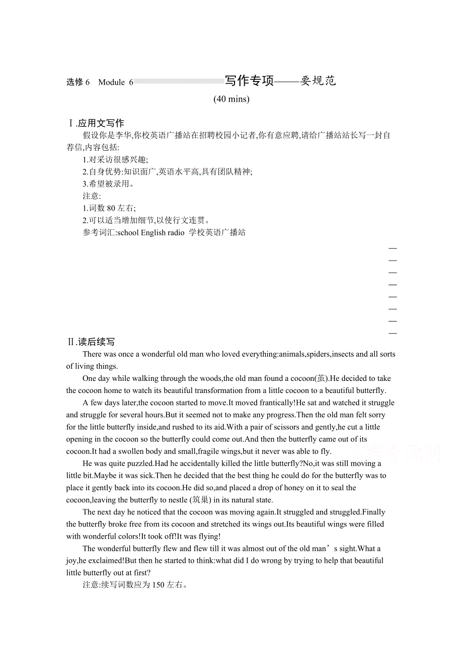 《新高考》2022年高考英语外研版一轮复习配套练习：选修6　MODULE 6　写作专项——要规范 WORD版含答案.docx_第1页