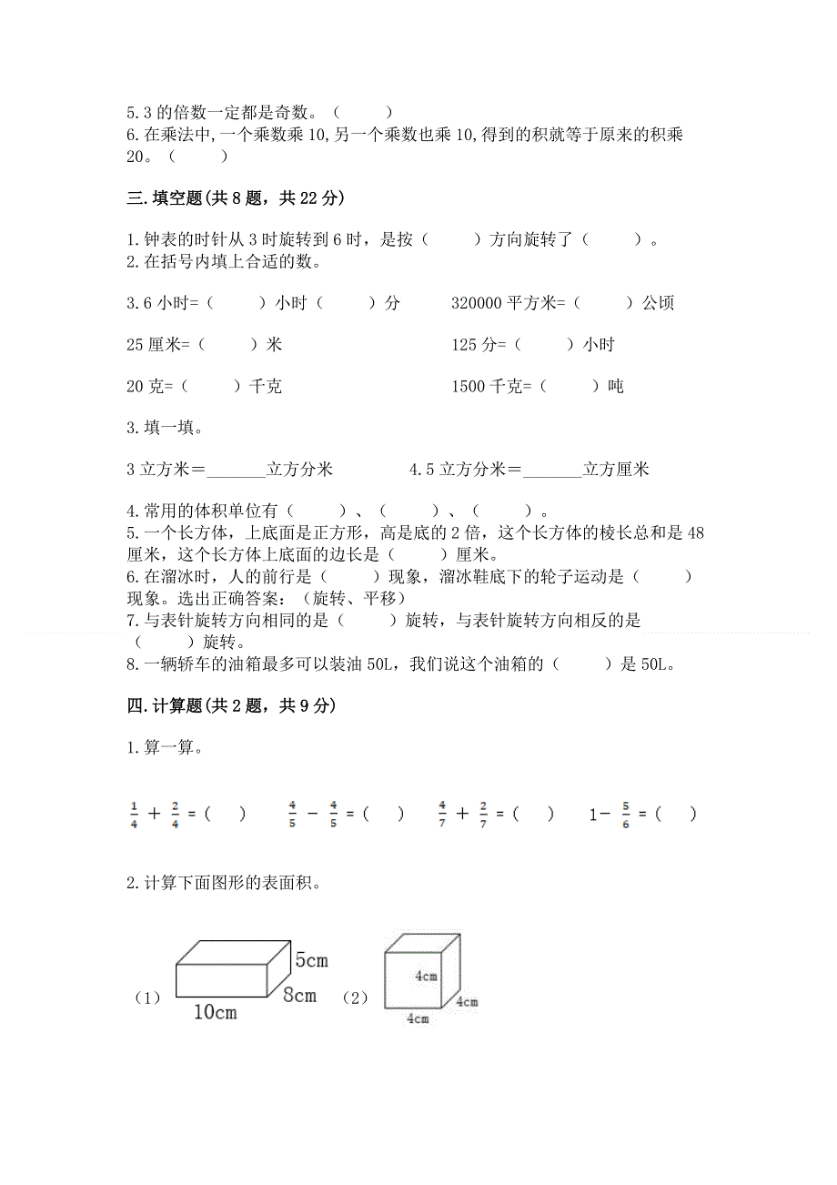 人教版五年级下册数学期末测试卷附参考答案【研优卷】.docx_第2页