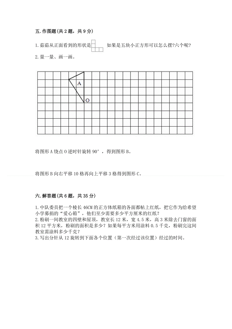 人教版五年级下册数学期末测试卷附参考答案【研优卷】.docx_第3页