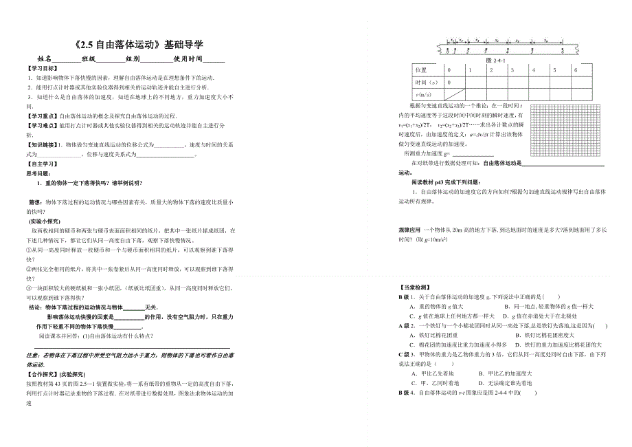 人教版高中物理必修1导学案：2-5自由落体运动 .doc_第1页