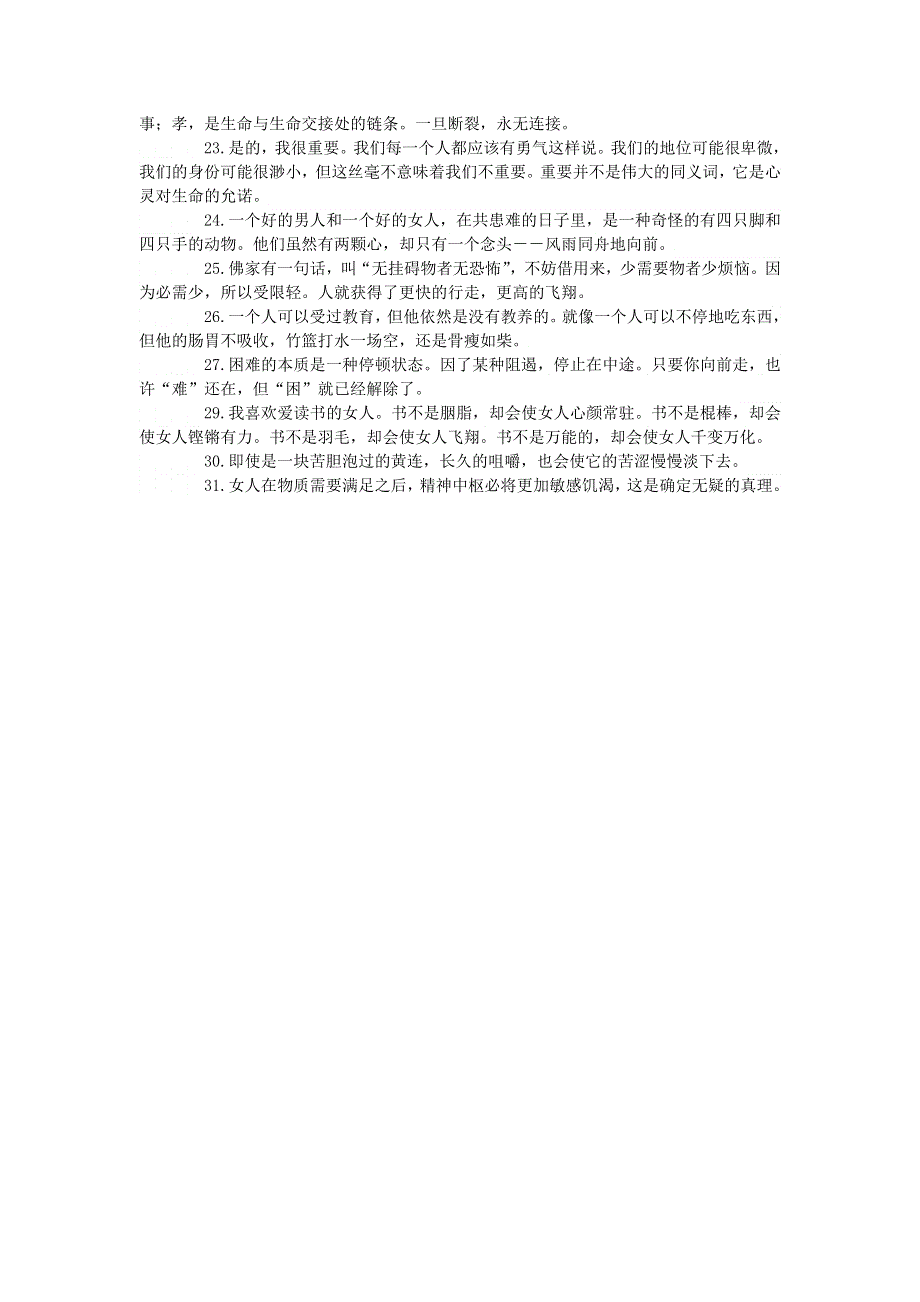 初中语文 文摘（人生）毕淑敏经典语录（31条）.doc_第2页