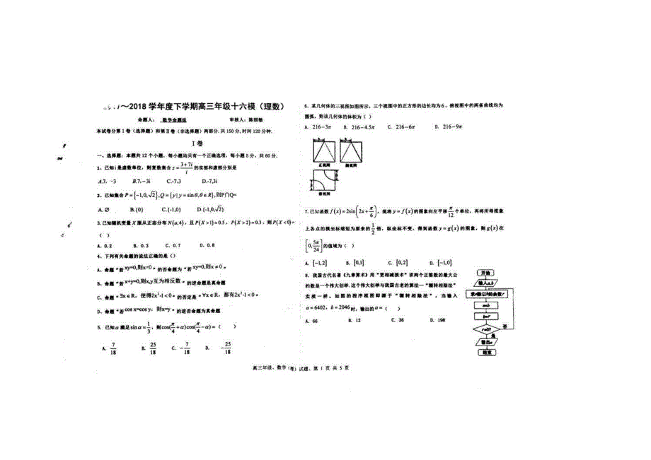 《发布》河北省衡水中学2018届高三下学期第十六次模拟考试数学（理）试题 扫描版含答案.doc_第1页