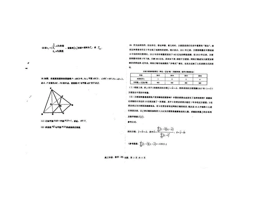《发布》河北省衡水中学2018届高三下学期第十六次模拟考试数学（理）试题 扫描版含答案.doc_第3页