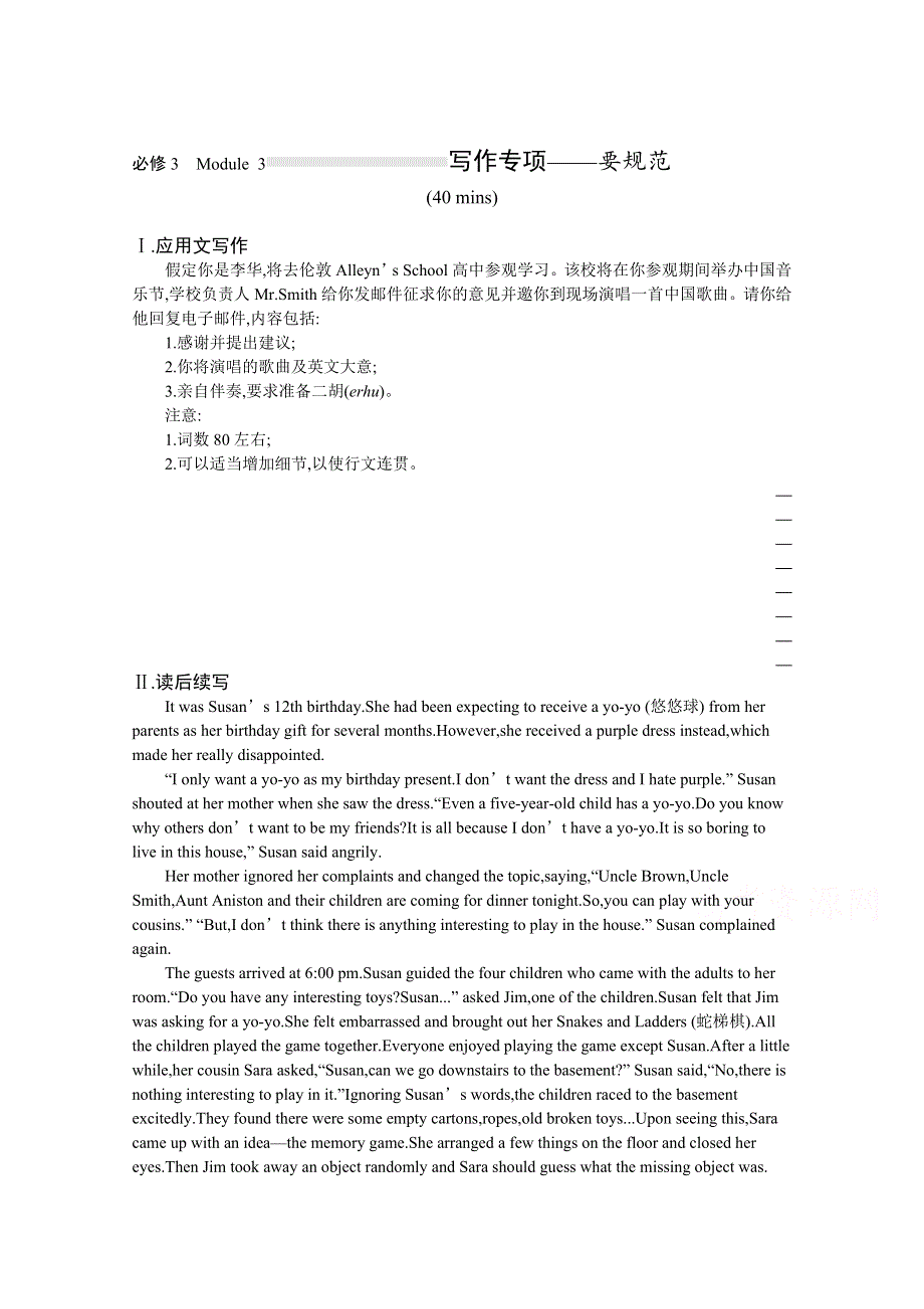 《新高考》2022年高考英语外研版一轮复习配套练习：必修3　MODULE 3　写作专项——要规范 WORD版含答案.docx_第1页