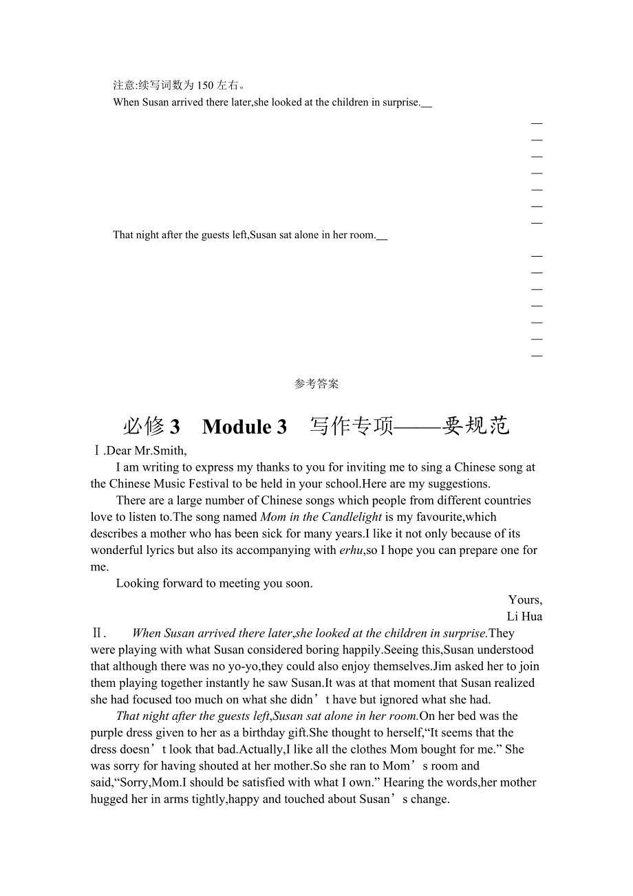 《新高考》2022年高考英语外研版一轮复习配套练习：必修3　MODULE 3　写作专项——要规范 WORD版含答案.docx_第2页