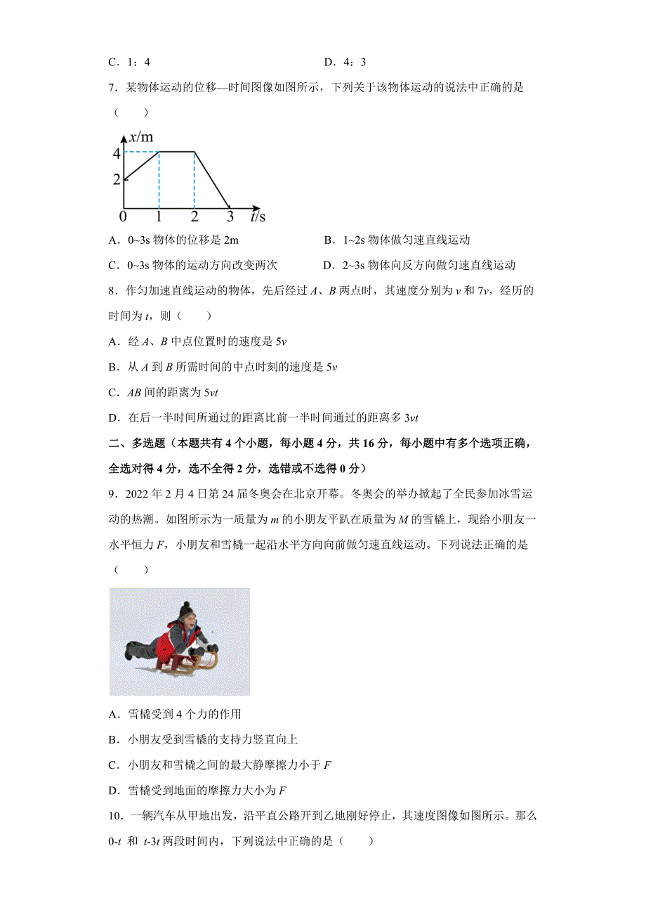 内蒙古北师大集宁附属中学2022-2023学年高一上学期期中物理WORD版含答案.docx_第2页