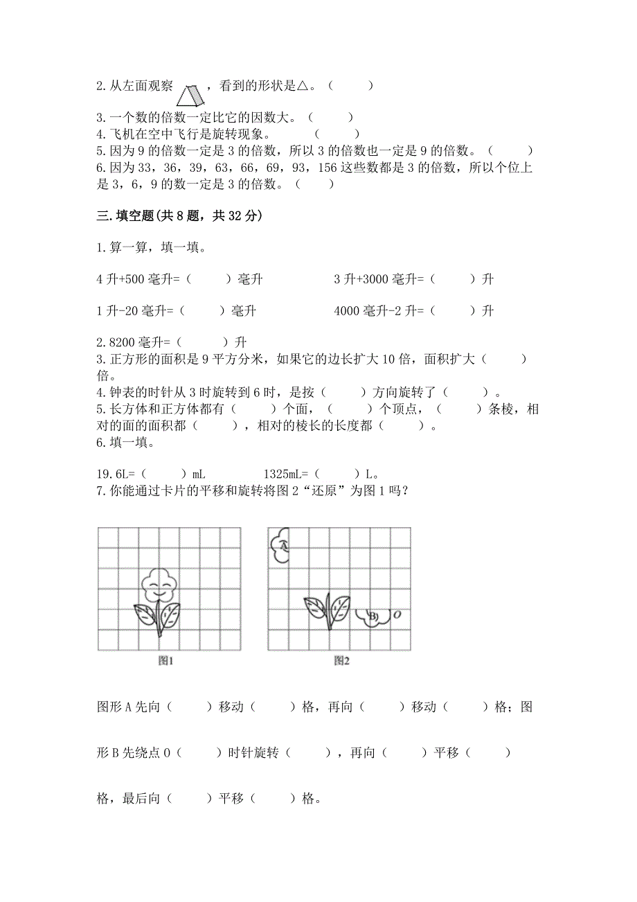 人教版五年级下册数学期末测试卷附参考答案【精练】.docx_第2页