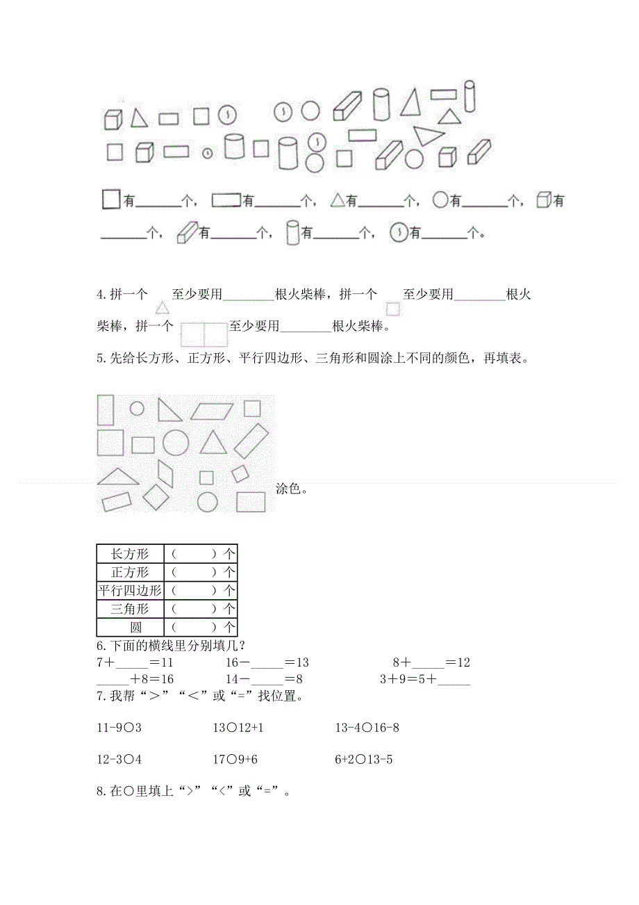 人教版小学一年级下册数学《期中测试卷》含答案（预热题）.docx_第3页