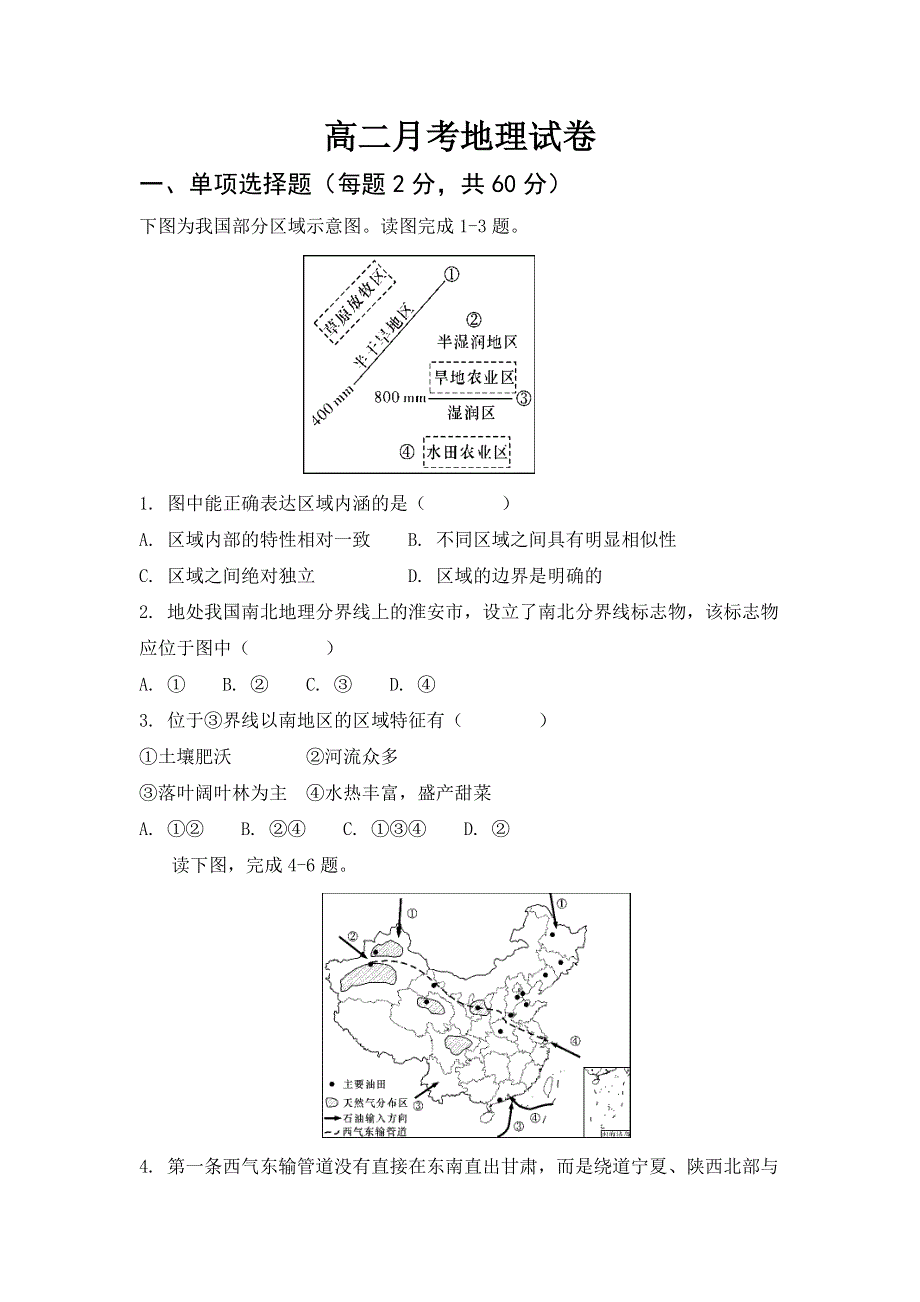 内蒙古呼伦贝尔市阿荣旗第一中学2020-2021学年高二上学期月考地理试卷 WORD版缺答案.docx_第1页