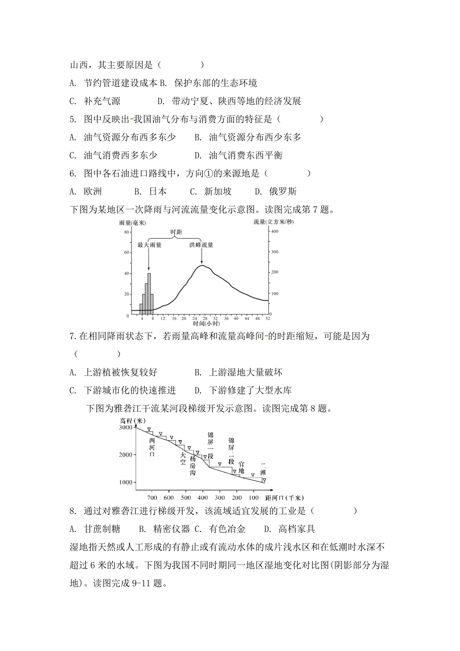 内蒙古呼伦贝尔市阿荣旗第一中学2020-2021学年高二上学期月考地理试卷 WORD版缺答案.docx_第2页