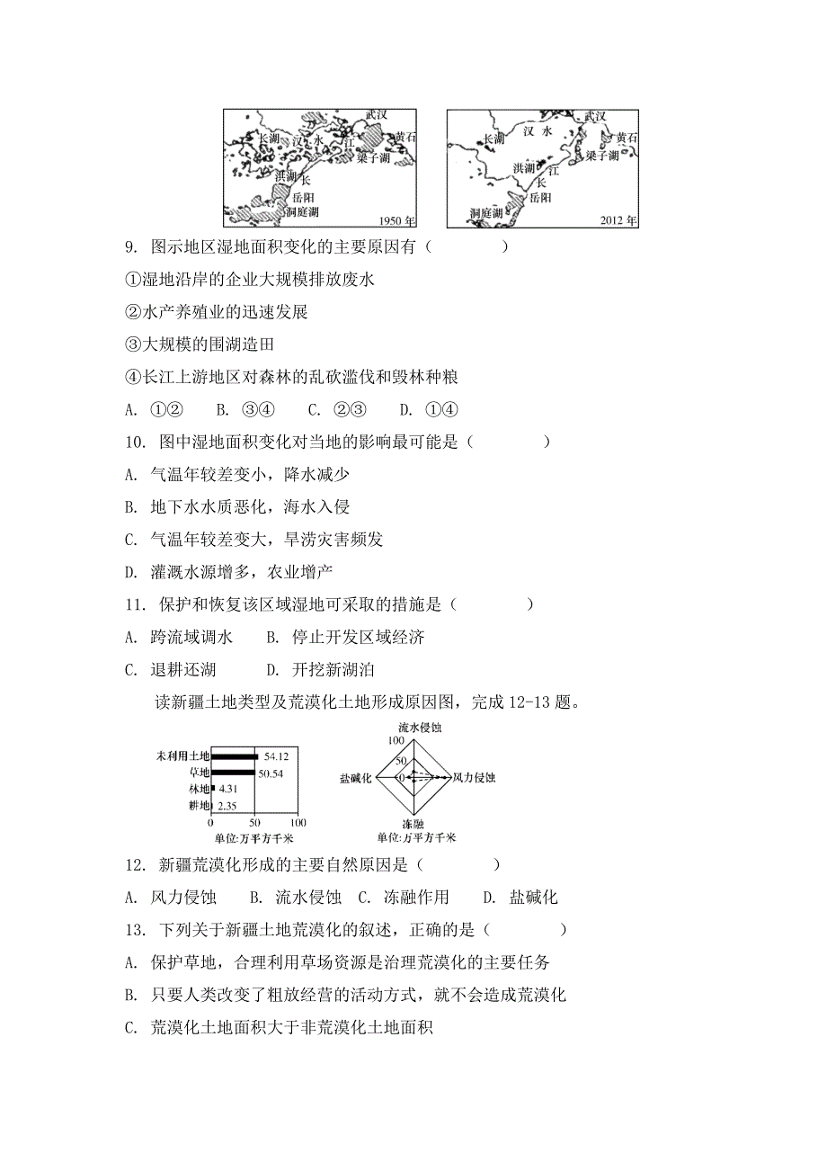 内蒙古呼伦贝尔市阿荣旗第一中学2020-2021学年高二上学期月考地理试卷 WORD版缺答案.docx_第3页