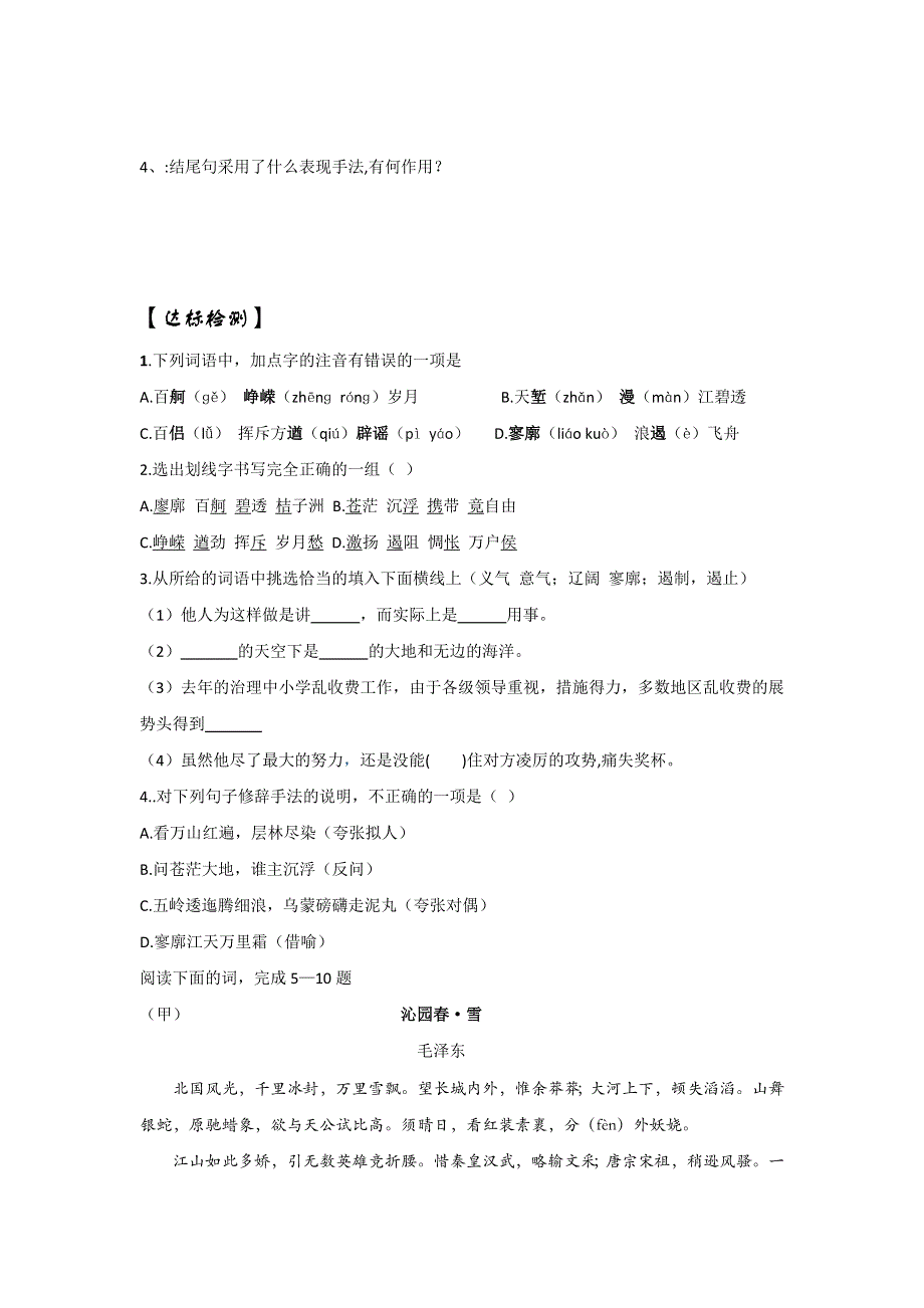 山东省平邑县曾子学校人教版高中语文必修一：1沁园春 长沙 导学案 .doc_第3页