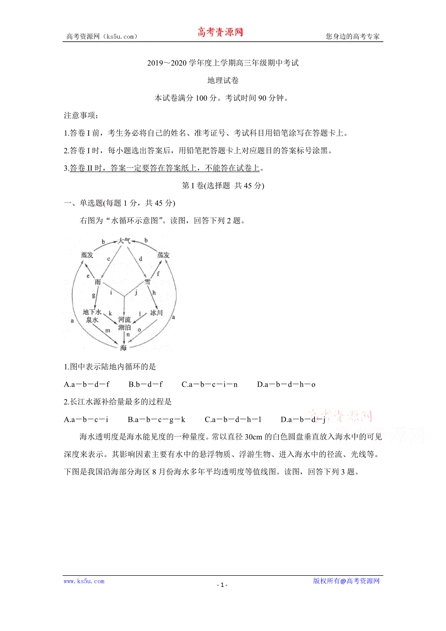 《发布》河北省衡水中学2020届高三上学期期中考试 地理 WORD版含答案BYCHUN.doc_第1页