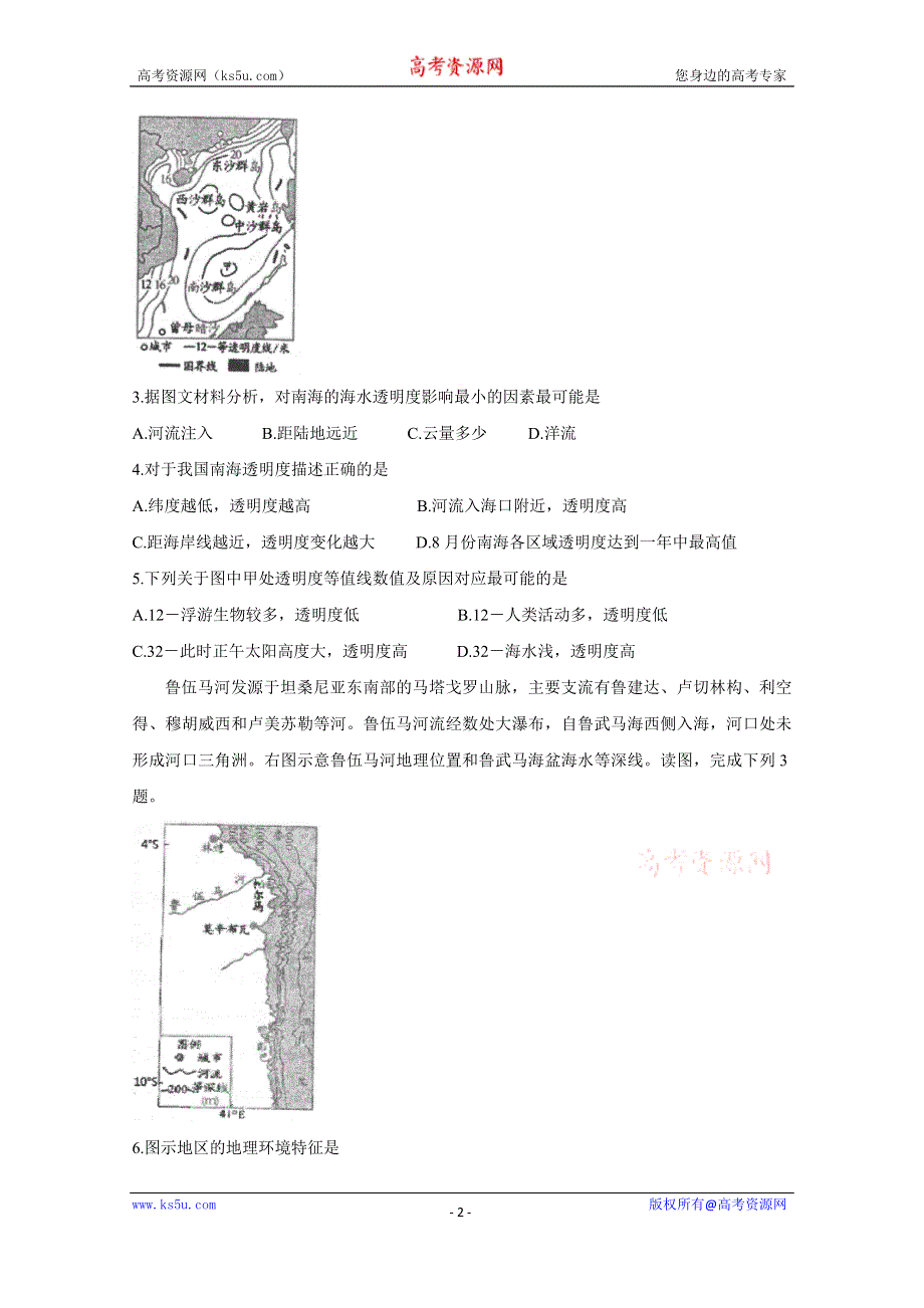 《发布》河北省衡水中学2020届高三上学期期中考试 地理 WORD版含答案BYCHUN.doc_第2页