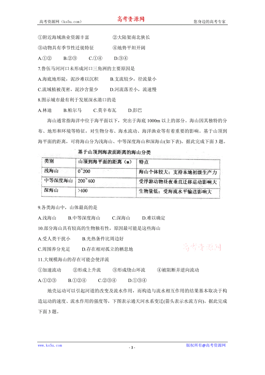 《发布》河北省衡水中学2020届高三上学期期中考试 地理 WORD版含答案BYCHUN.doc_第3页