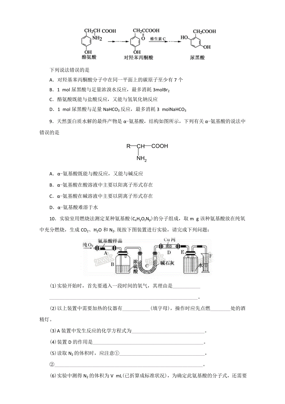 《优选整合》鲁科版高中化学选修五第二章 2-4-4 蛋白质（课时练）（学生版） .doc_第2页