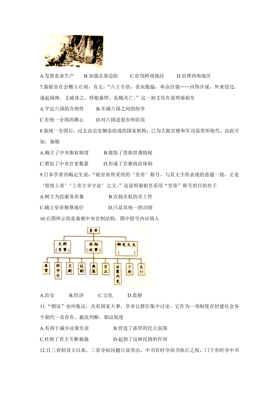 《发布》河北省邢台市2019-2020学年高一上学期选科调研考试 历史 WORD版含答案BYCHUN.doc_第2页