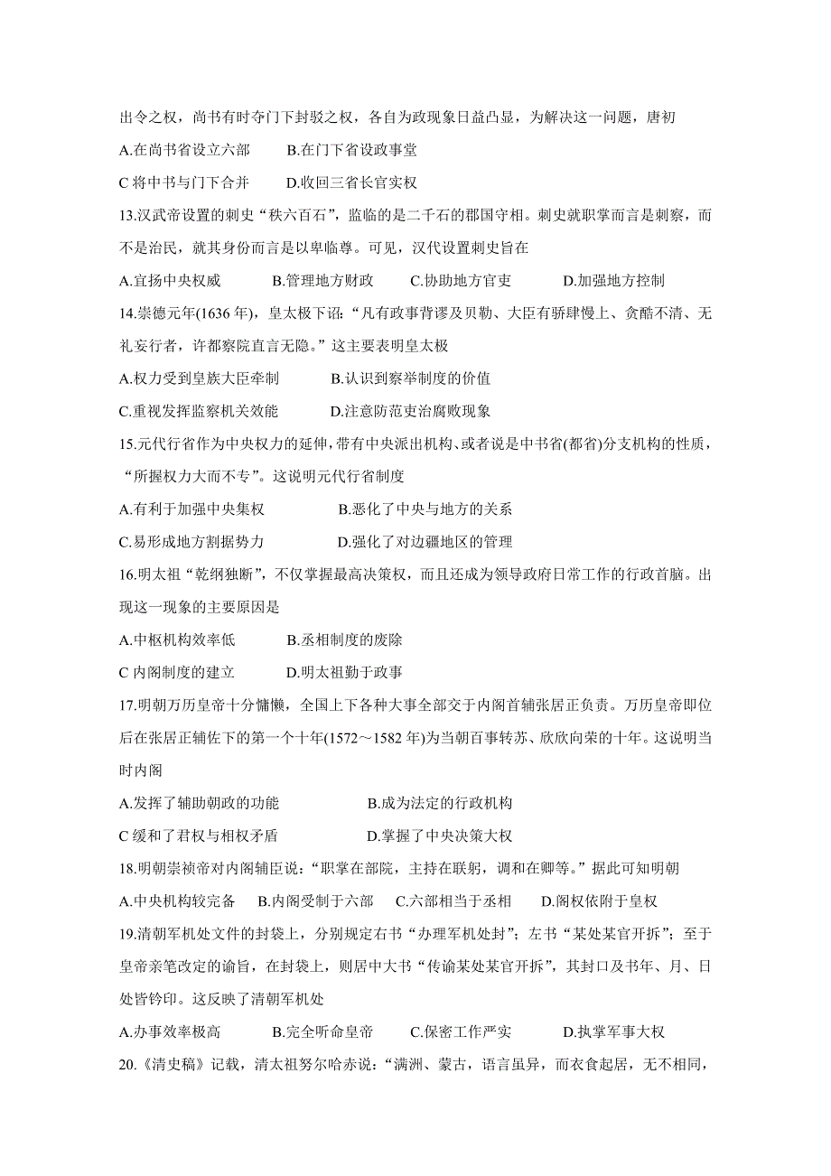 《发布》河北省邢台市2019-2020学年高一上学期选科调研考试 历史 WORD版含答案BYCHUN.doc_第3页