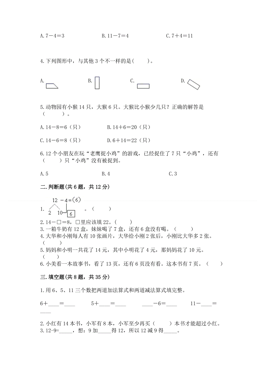 人教版小学一年级下册数学《期中测试卷》带答案（新）.docx_第2页