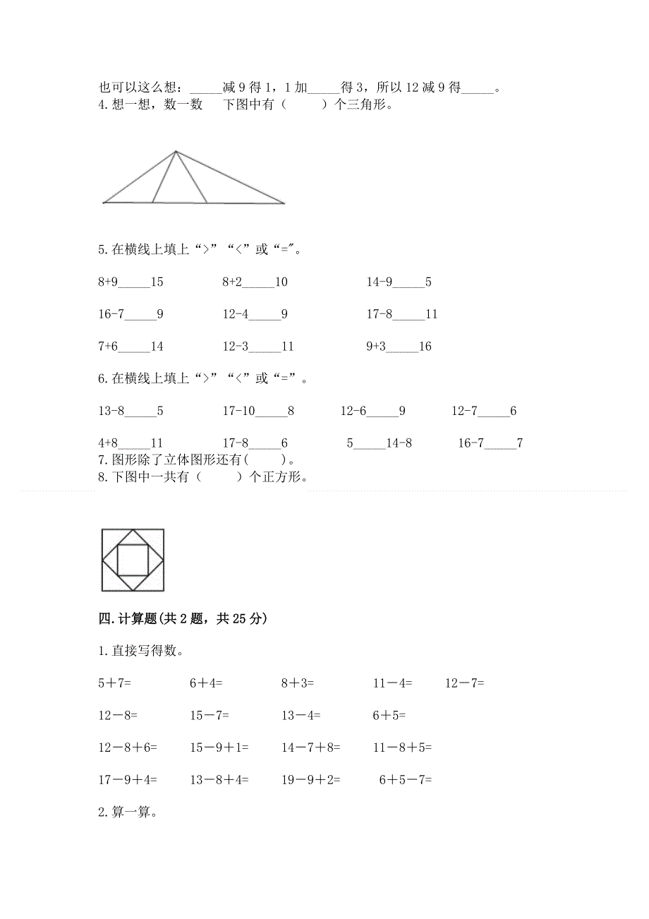 人教版小学一年级下册数学《期中测试卷》带答案（新）.docx_第3页