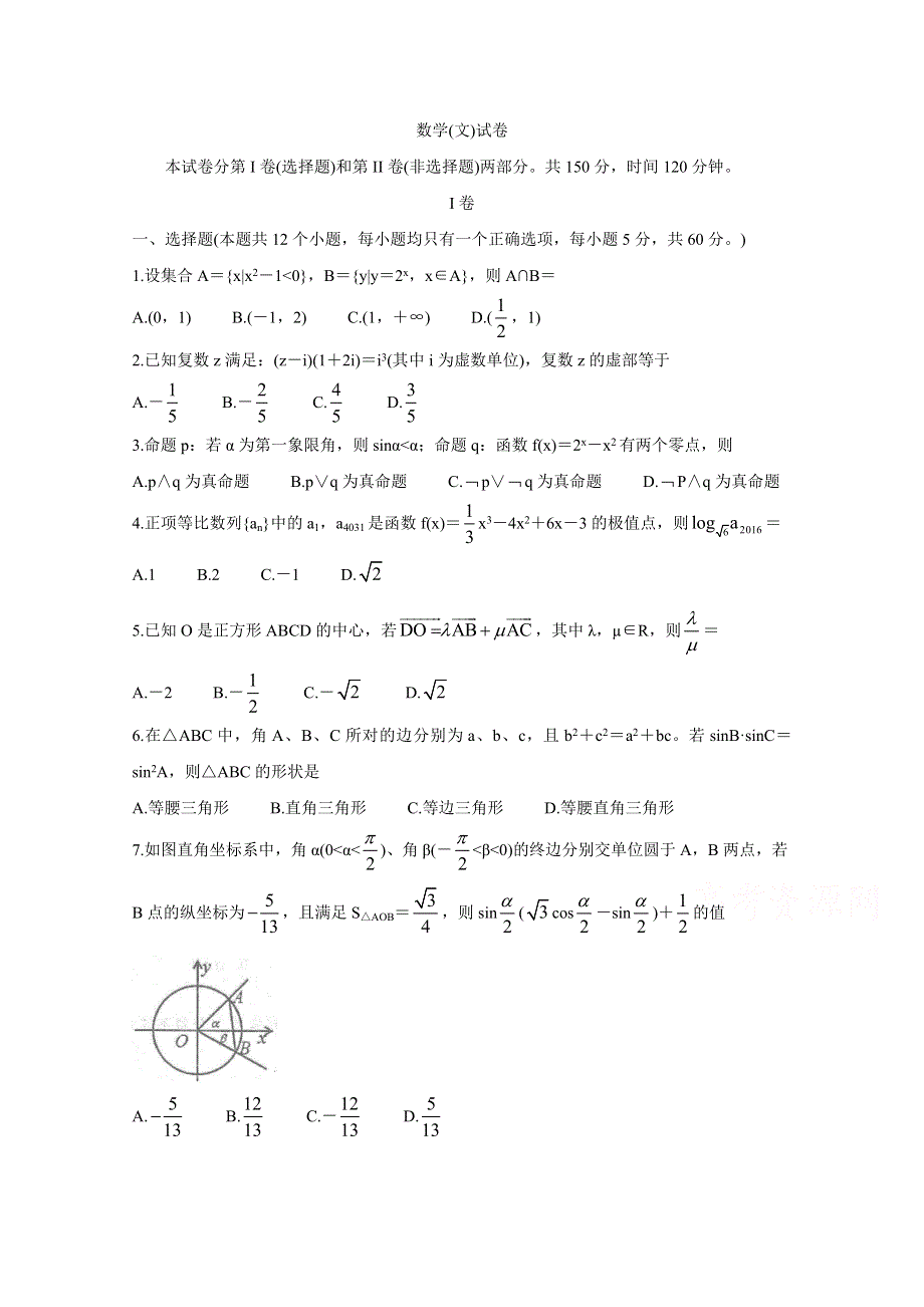 《发布》河北省衡水中学2021届高三上学期期中考试 数学（文） WORD版含答案BYCHUN.doc_第1页