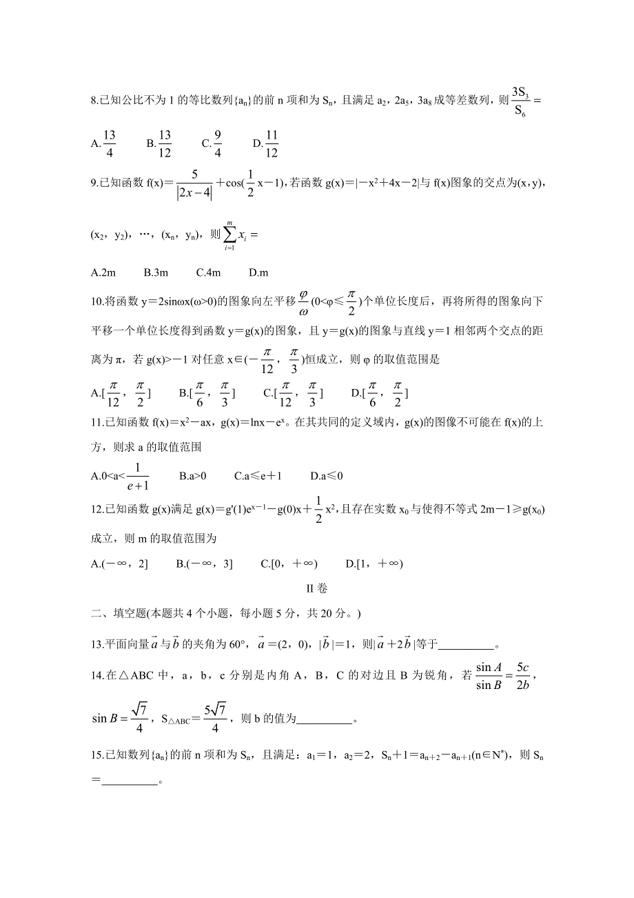 《发布》河北省衡水中学2021届高三上学期期中考试 数学（文） WORD版含答案BYCHUN.doc_第2页