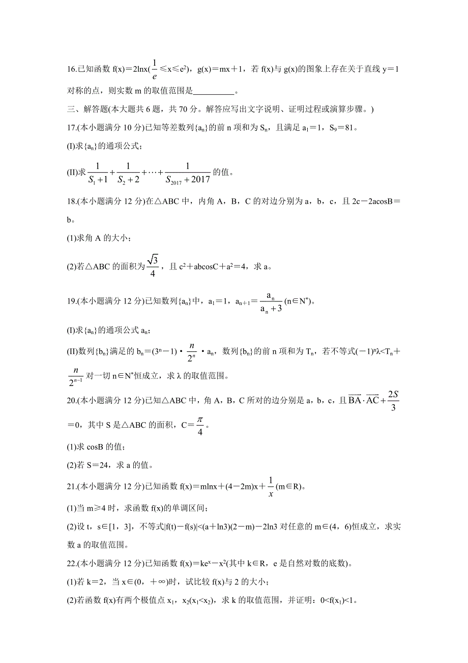 《发布》河北省衡水中学2021届高三上学期期中考试 数学（文） WORD版含答案BYCHUN.doc_第3页