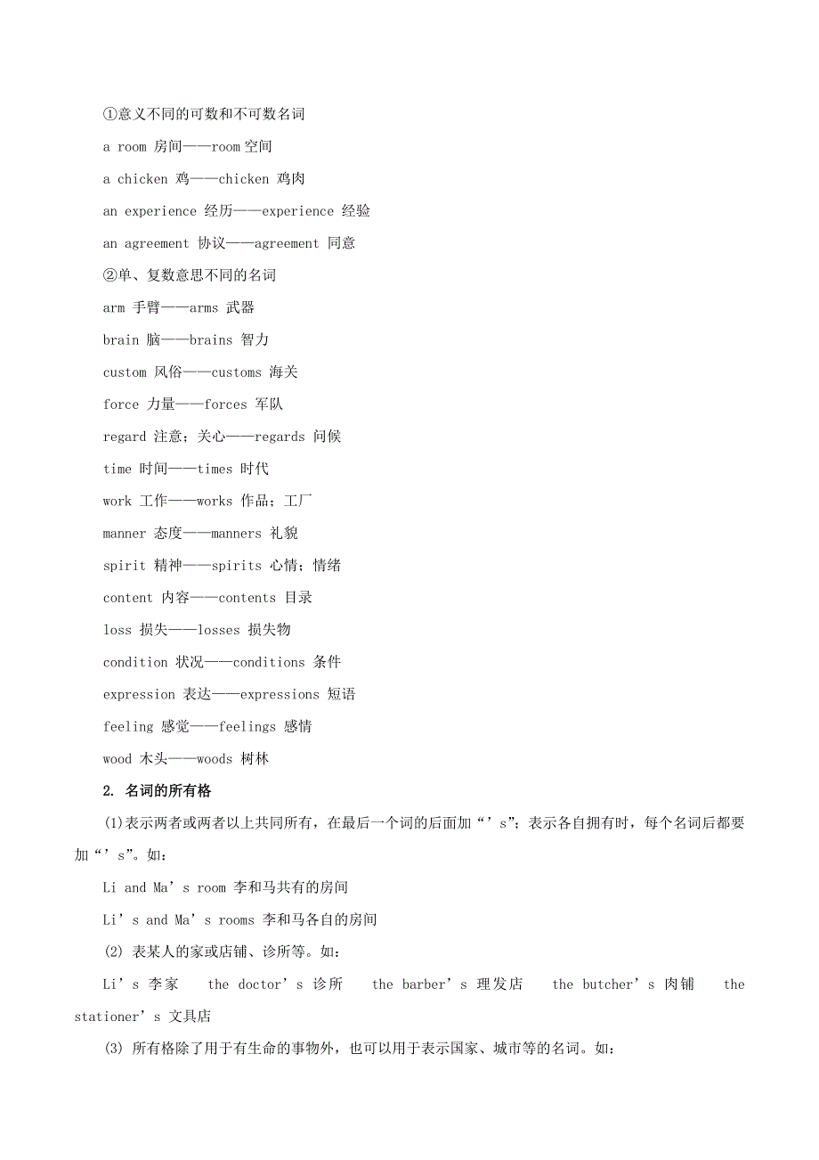 2020年高考英语语法讲解及考点练习 名词（含解析）.doc_第3页