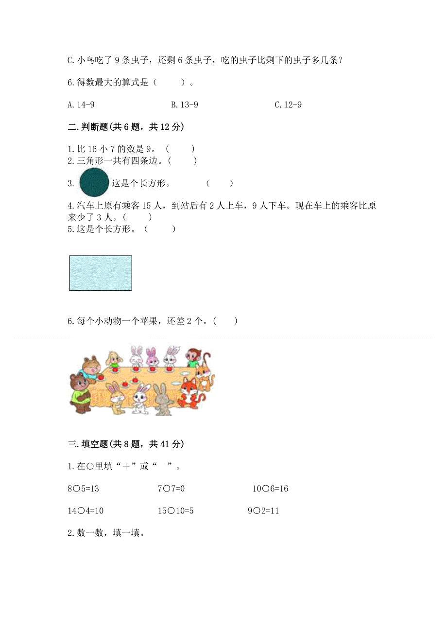 人教版小学一年级下册数学《期中测试卷》带答案（精练）.docx_第2页