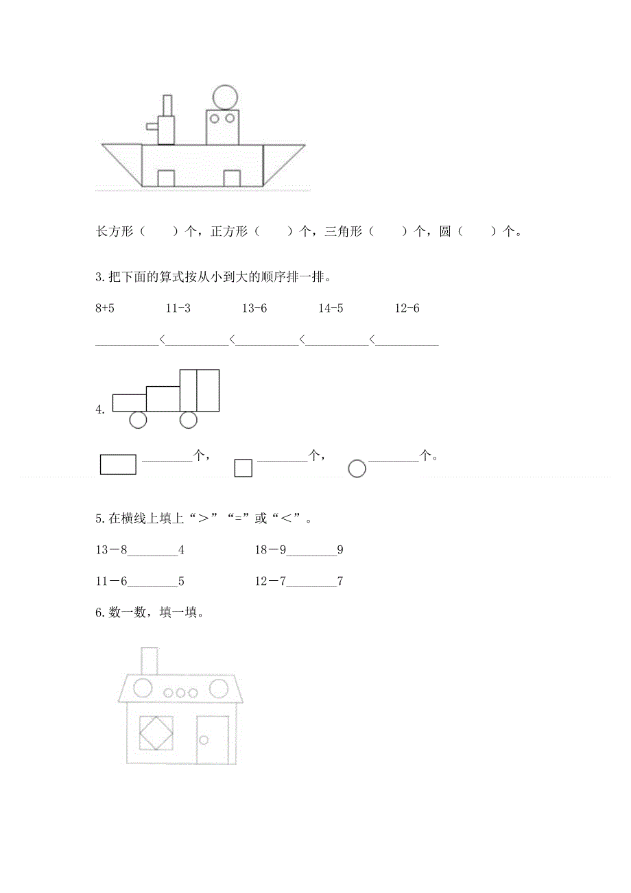 人教版小学一年级下册数学《期中测试卷》带答案（精练）.docx_第3页