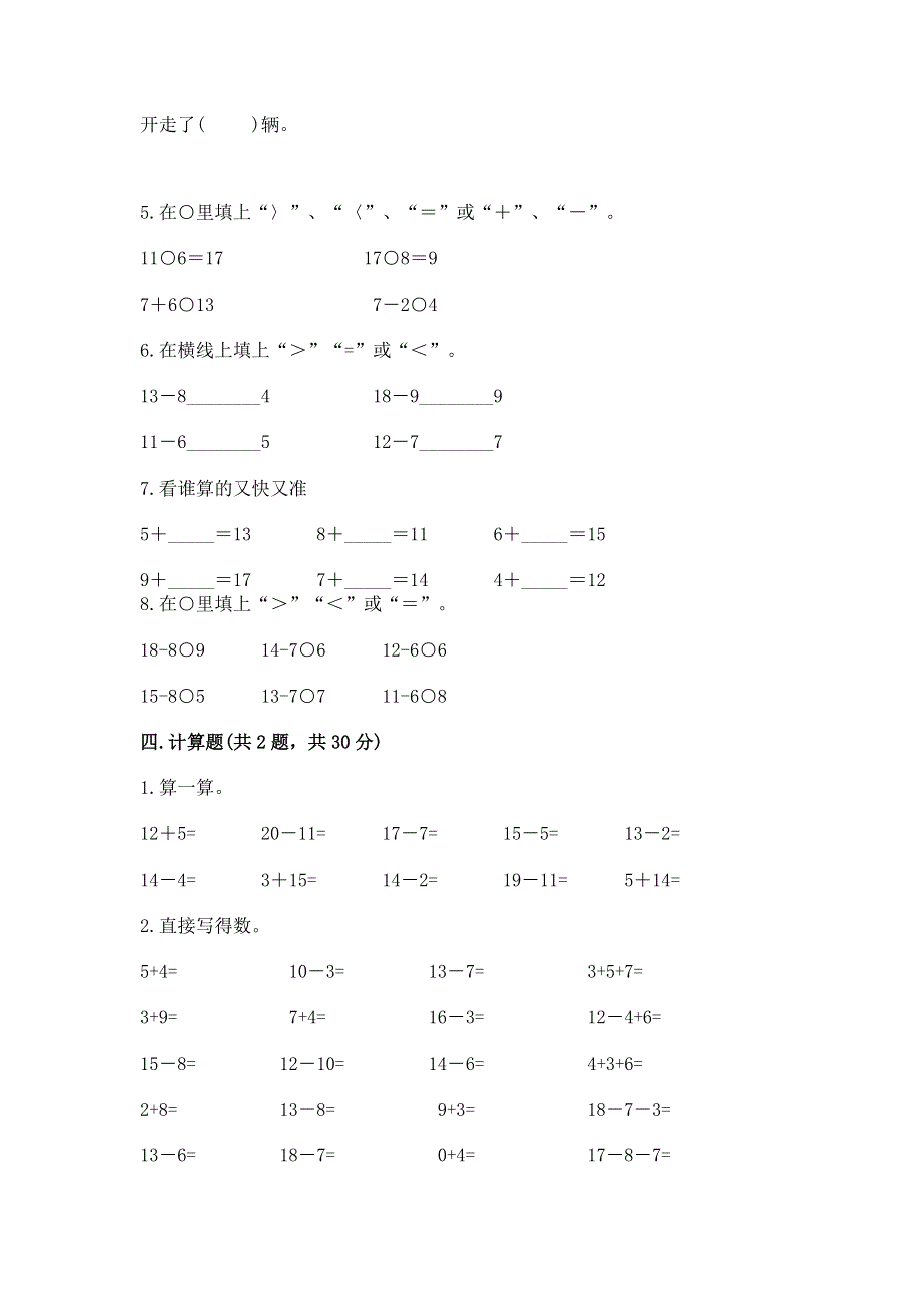 人教版小学一年级下册数学《期中测试卷》带答案（突破训练）.docx_第3页