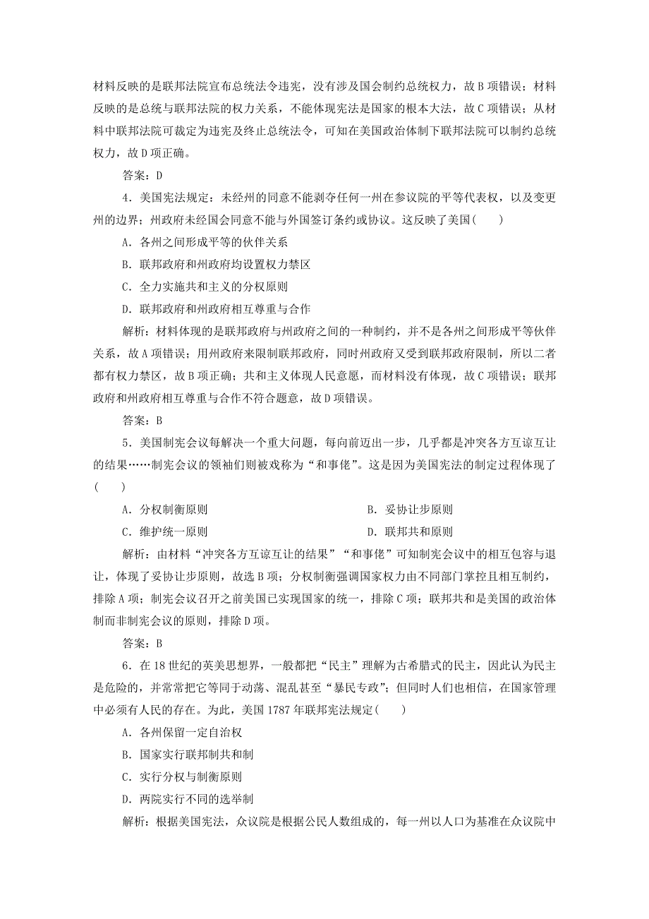 2021届高考历史一轮总复习 专题四 第13讲 美国1787年宪法课时作业（含解析）人民版.doc_第2页