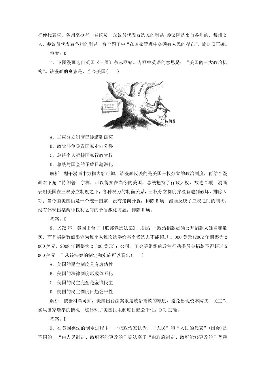 2021届高考历史一轮总复习 专题四 第13讲 美国1787年宪法课时作业（含解析）人民版.doc_第3页