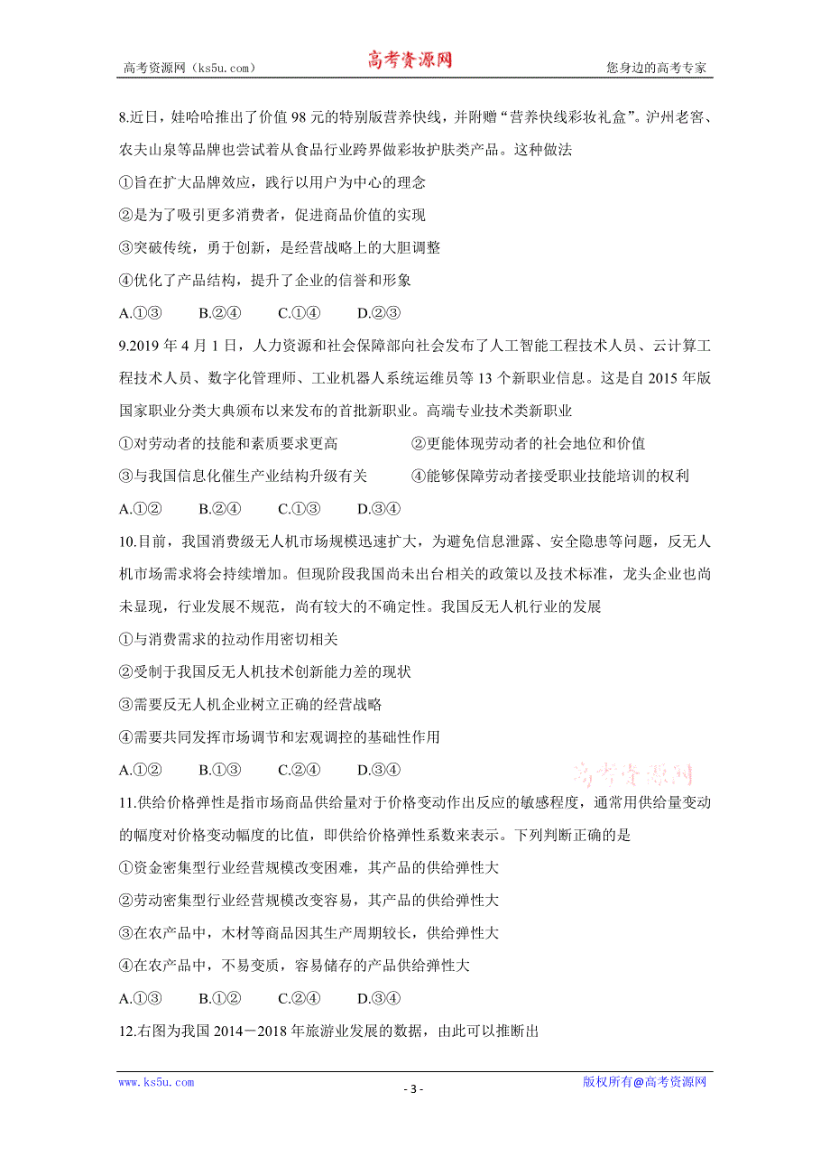 《发布》河北省衡水中学2020届高三上学期期中考试 政治 WORD版含答案BYCHUN.doc_第3页