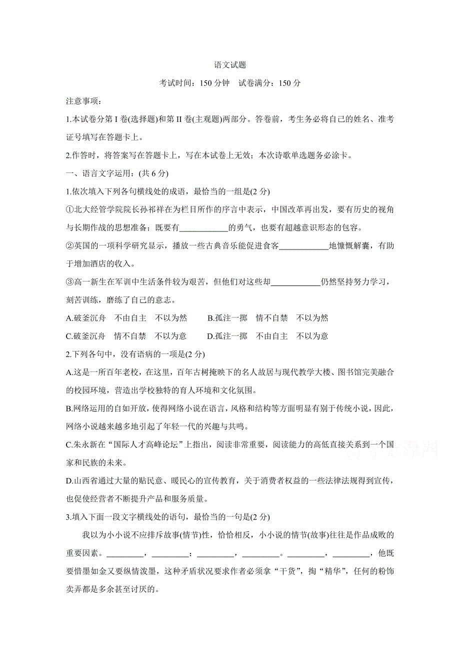 《发布》河北省衡水中学2021届高三上学期期中考试 语文 WORD版含答案BYCHUN.doc_第1页