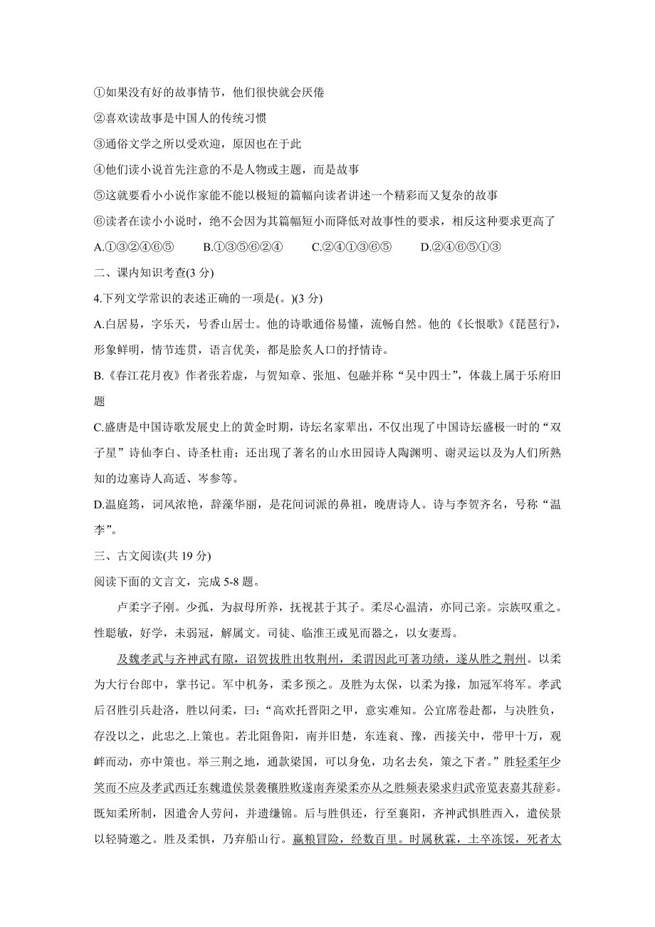 《发布》河北省衡水中学2021届高三上学期期中考试 语文 WORD版含答案BYCHUN.doc_第2页