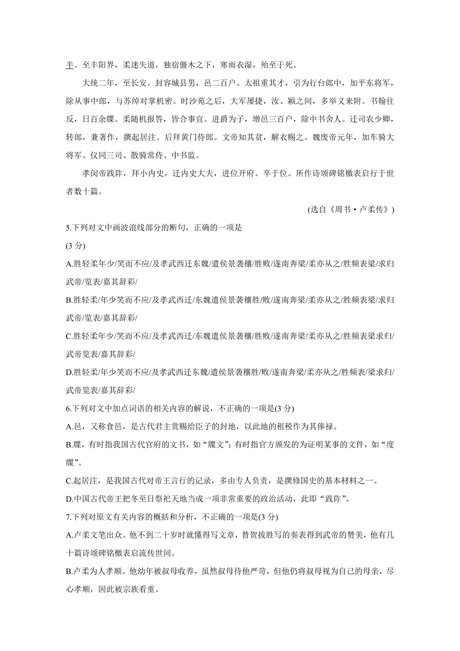 《发布》河北省衡水中学2021届高三上学期期中考试 语文 WORD版含答案BYCHUN.doc_第3页