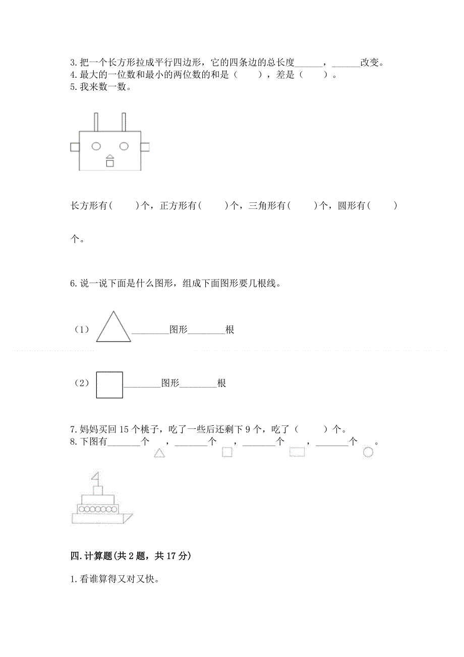 人教版小学一年级下册数学《期中测试卷》带答案（巩固）.docx_第3页